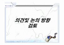[법학] 필수공익사업-19