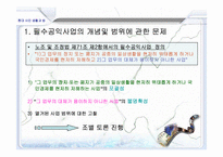 [법학] 필수공익사업-20