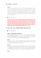 [법학] 필수공익사업-6