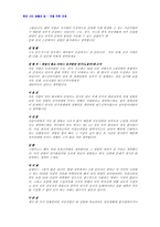 [법학] 필수공익사업-7