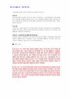 [법학] 필수공익사업-8
