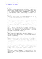 [법학] 필수공익사업-11