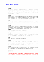 [법학] 필수공익사업-12