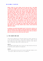 [법학] 필수공익사업-13