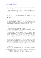 [법학] 필수공익사업-16