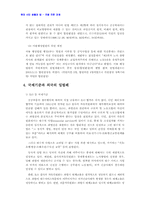 [법학] 필수공익사업-17