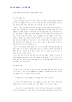 [법학] 필수공익사업-18