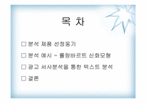 [광고언어] TV광고 서사분석을 통한 문자텍스트의 활용 - 통신관련광고를 중심으로-2