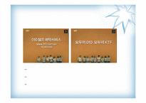 [광고언어] TV광고 서사분석을 통한 문자텍스트의 활용 - 통신관련광고를 중심으로-12
