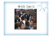 [광고언어] TV광고 서사분석을 통한 문자텍스트의 활용 - 통신관련광고를 중심으로-13