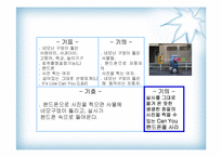 [광고언어] TV광고 서사분석을 통한 문자텍스트의 활용 - 통신관련광고를 중심으로-14