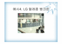 [광고언어] TV광고 서사분석을 통한 문자텍스트의 활용 - 통신관련광고를 중심으로-16