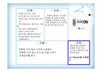 [광고언어] TV광고 서사분석을 통한 문자텍스트의 활용 - 통신관련광고를 중심으로-17