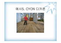 [광고언어] TV광고 서사분석을 통한 문자텍스트의 활용 - 통신관련광고를 중심으로-20