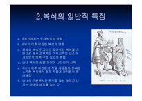 [유럽문화] 중세복식 변천사-6