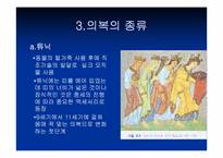 [유럽문화] 중세복식 변천사-7