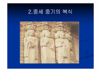 [유럽문화] 중세복식 변천사-14