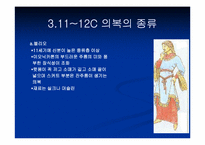 [유럽문화] 중세복식 변천사-17