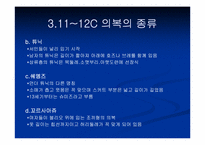 [유럽문화] 중세복식 변천사-18