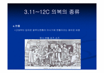 [유럽문화] 중세복식 변천사-19
