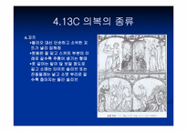 [유럽문화] 중세복식 변천사-20