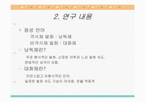 [광고언어] 음성광고언어의 발화구조와 발화유형-4
