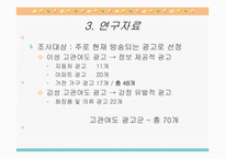 [광고언어] 음성광고언어의 발화구조와 발화유형-7