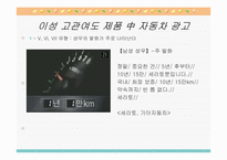 [광고언어] 음성광고언어의 발화구조와 발화유형-10
