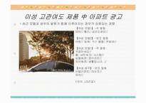 [광고언어] 음성광고언어의 발화구조와 발화유형-11