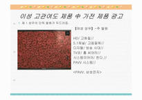 [광고언어] 음성광고언어의 발화구조와 발화유형-12