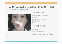 [광고언어] 음성광고언어의 발화구조와 발화유형-13