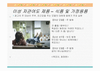 [광고언어] 음성광고언어의 발화구조와 발화유형-14