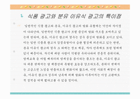 [광고언어] 음성광고언어의 발화구조와 발화유형-15
