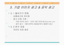 [광고언어] 음성광고언어의 발화구조와 발화유형-20
