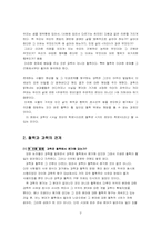 [과학과 문화] 고대그리스인들의 자연철학과 자연관-2