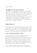 [과학과 문화] 고대그리스인들의 자연철학과 자연관-3
