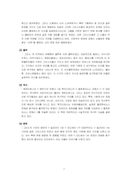[과학과 문화] 고대그리스인들의 자연철학과 자연관-7