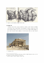 [과학과 문화] 고대그리스인들의 자연철학과 자연관-8