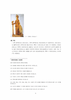 [과학과 문화] 고대그리스인들의 자연철학과 자연관-9
