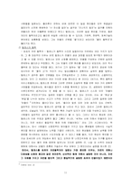 [과학과 문화] 고대그리스인들의 자연철학과 자연관-11