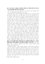 [과학과 문화] 고대그리스인들의 자연철학과 자연관-12