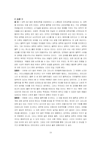 [과학과 문화] 고대그리스인들의 자연철학과 자연관-19