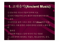 [유럽문화] 음악의 역사- 고대에서 낭만주의 까지-3