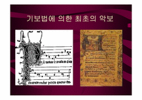 [유럽문화] 음악의 역사- 고대에서 낭만주의 까지-5
