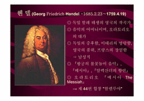 [유럽문화] 음악의 역사- 고대에서 낭만주의 까지-9
