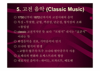 [유럽문화] 음악의 역사- 고대에서 낭만주의 까지-11