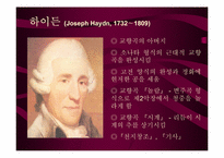 [유럽문화] 음악의 역사- 고대에서 낭만주의 까지-12