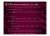 [유럽문화] 음악의 역사- 고대에서 낭만주의 까지-15