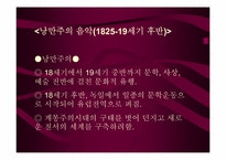 [유럽문화] 음악의 역사- 고대에서 낭만주의 까지-17