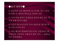 [유럽문화] 음악의 역사- 고대에서 낭만주의 까지-19
